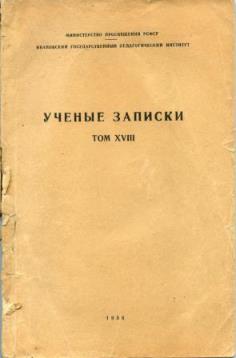 Uchyonye Zapiski 1958